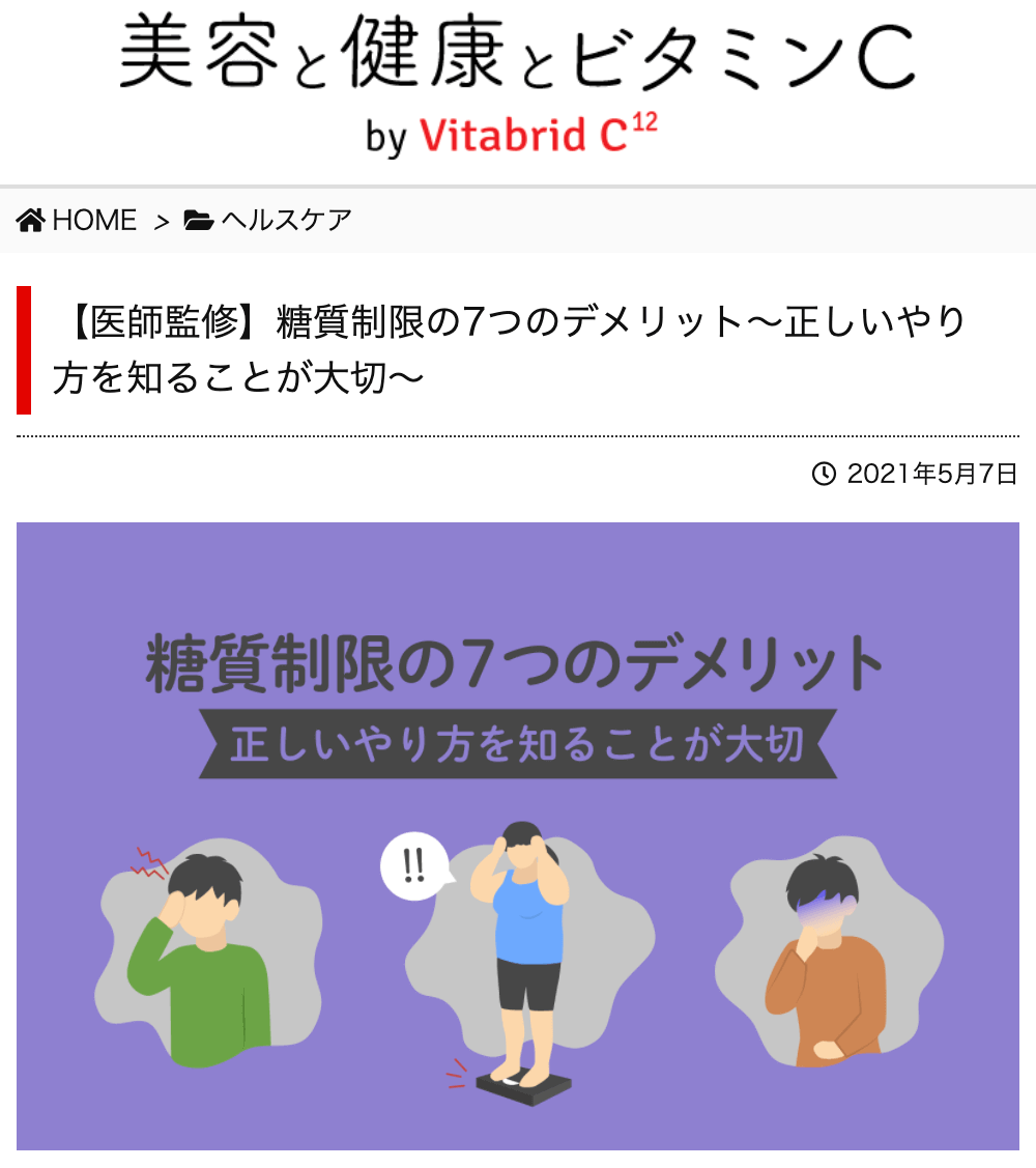 【医師監修】糖質制限の7つのデメリット～正しいやり方を知ることが大切～