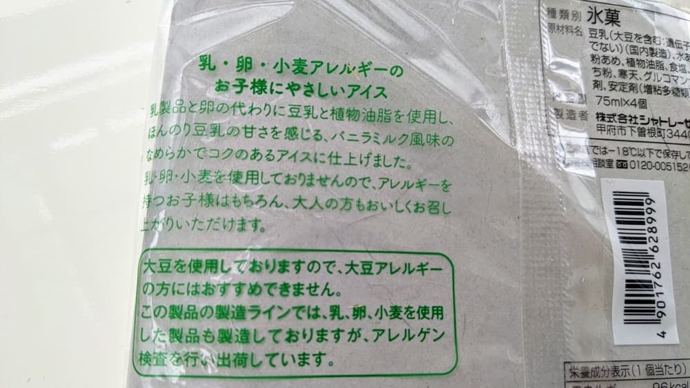 トントンのメロンパンで卵乳不使用のメロンパンアイスを作ってみた結果…