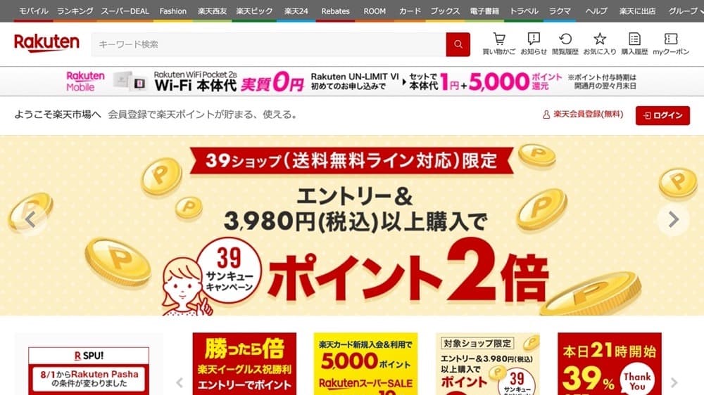 「送料無料」って、送料無料じゃない？