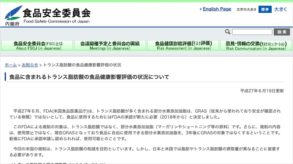 食品に含まれるトランス脂肪酸の食品健康影響評価の状況について | 食品安全委員会