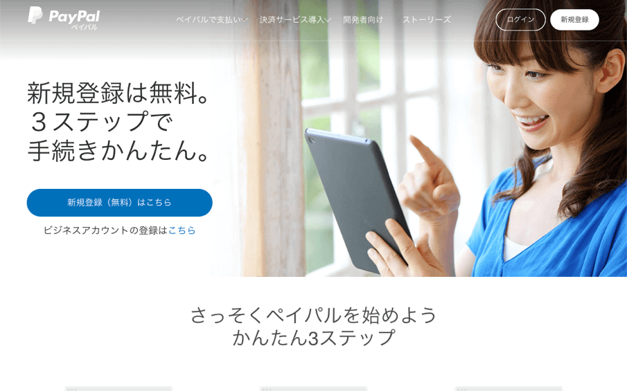 クレジットカード不要！これからはPayPalが便利！
