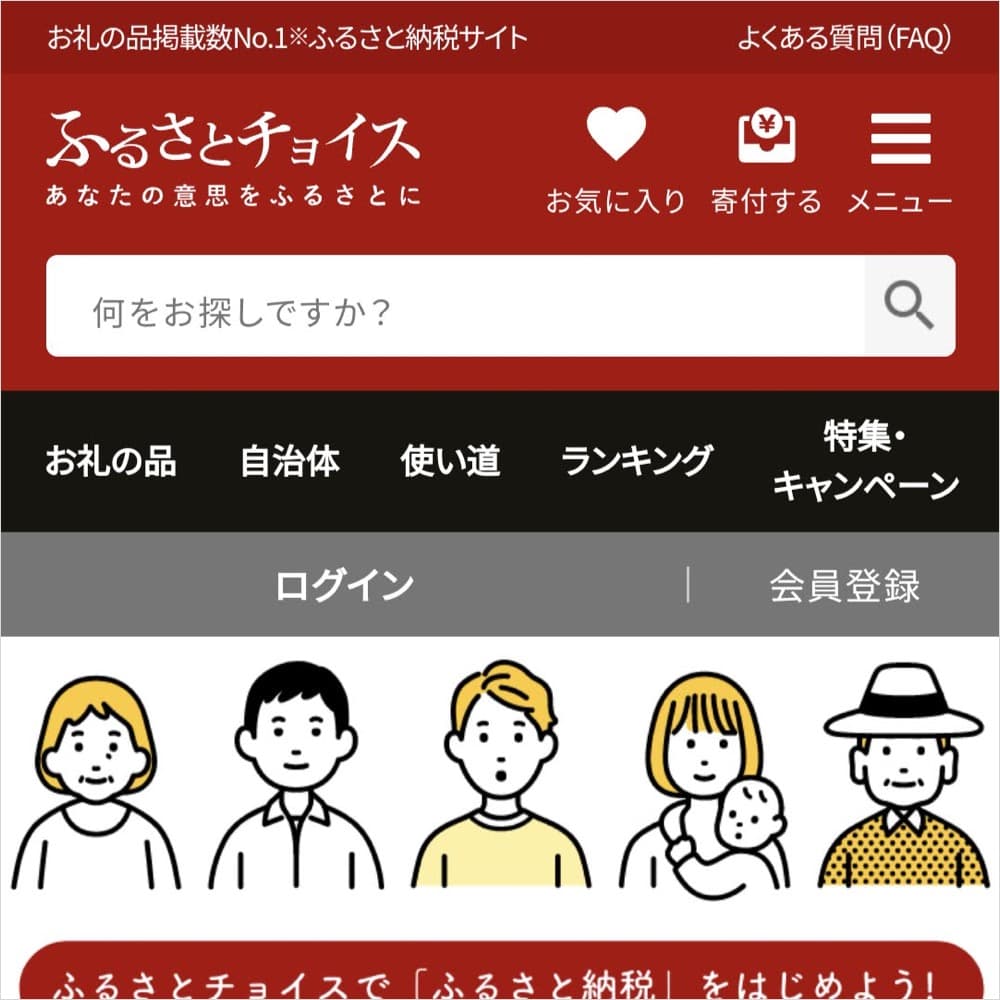 お礼の品掲載数No.1※ふるさと納税サイト | ふるさとチョイス