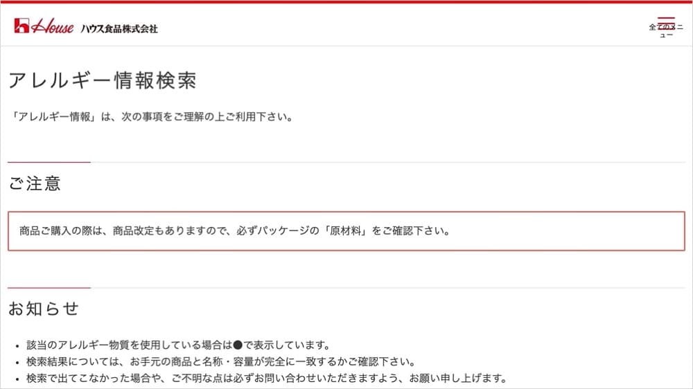 アレルギーがあっても…食品の選択肢が広がる社会に向かって