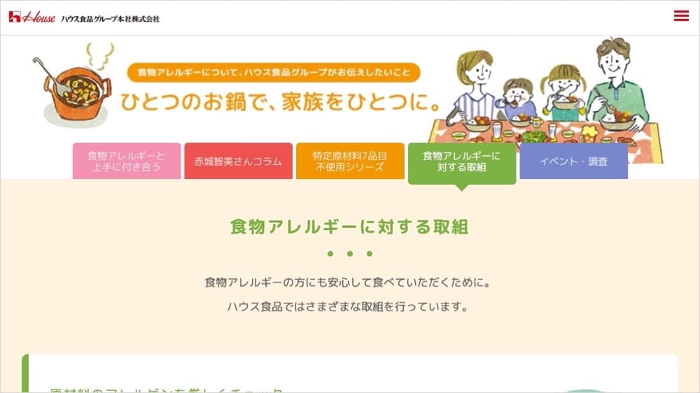 アレルギーがあっても…食品の選択肢が広がる社会に向かって