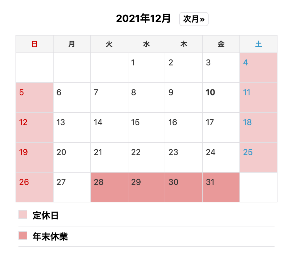 2021年12月営業カレンダー