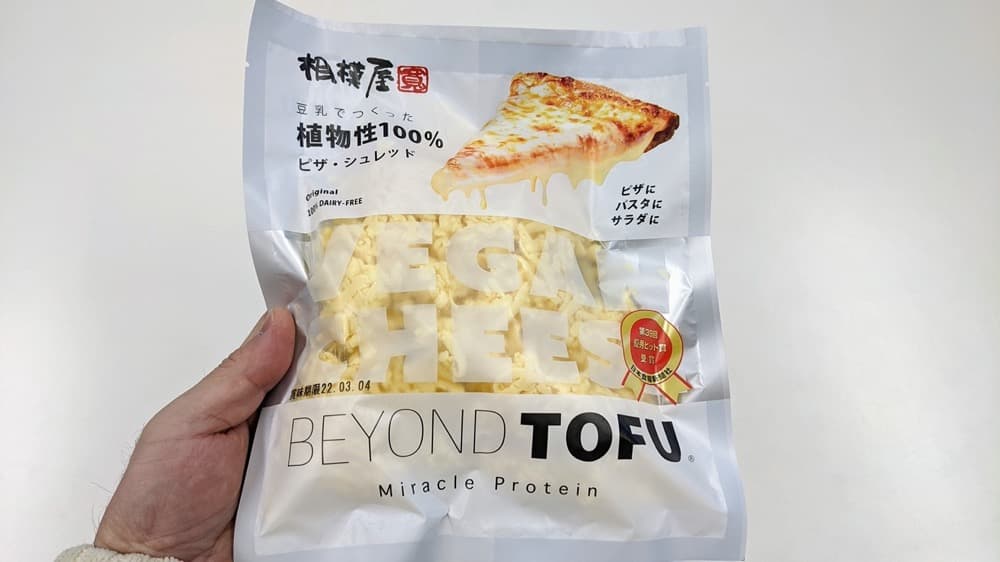 とうふを超えた軌跡のおとうふ「BEYOND TOFU（ビヨンド豆腐）ピザ・シュレッド」