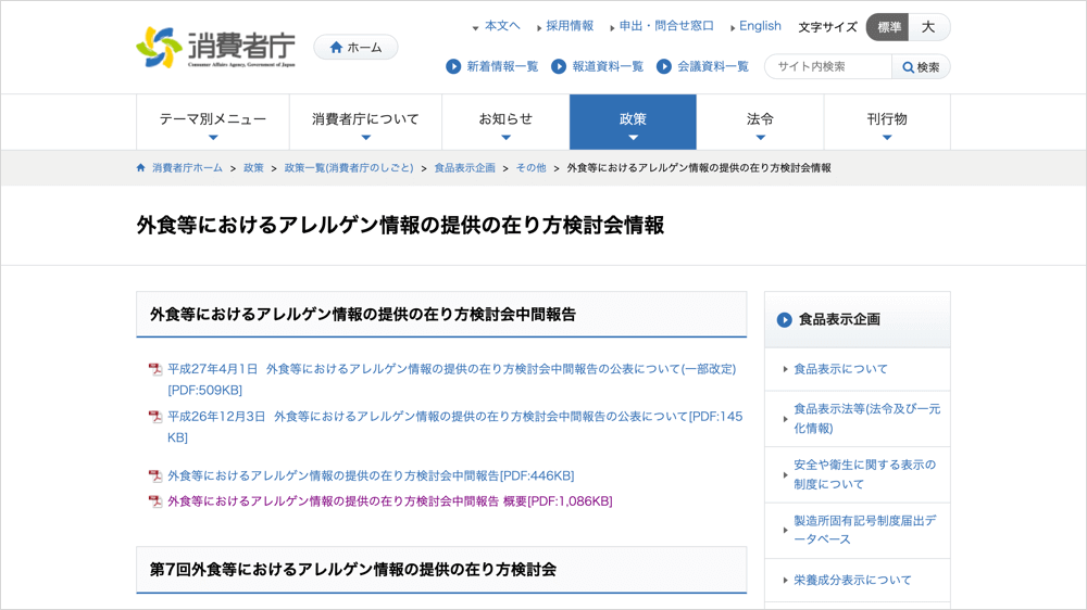 飲食店のアレルゲン情報の提供は、なぜ難しいのか？