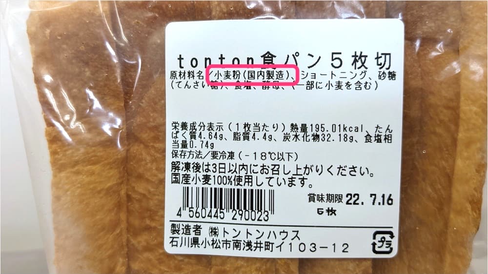 トントンがこよなく愛する国産小麦のお話