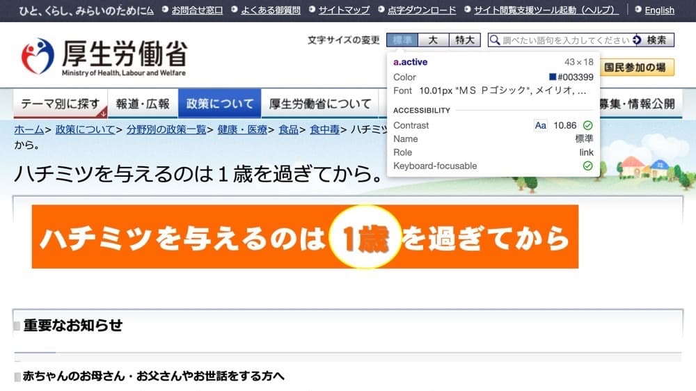 ハチミツを与えるのは１歳を過ぎてから。 | 厚生労働省