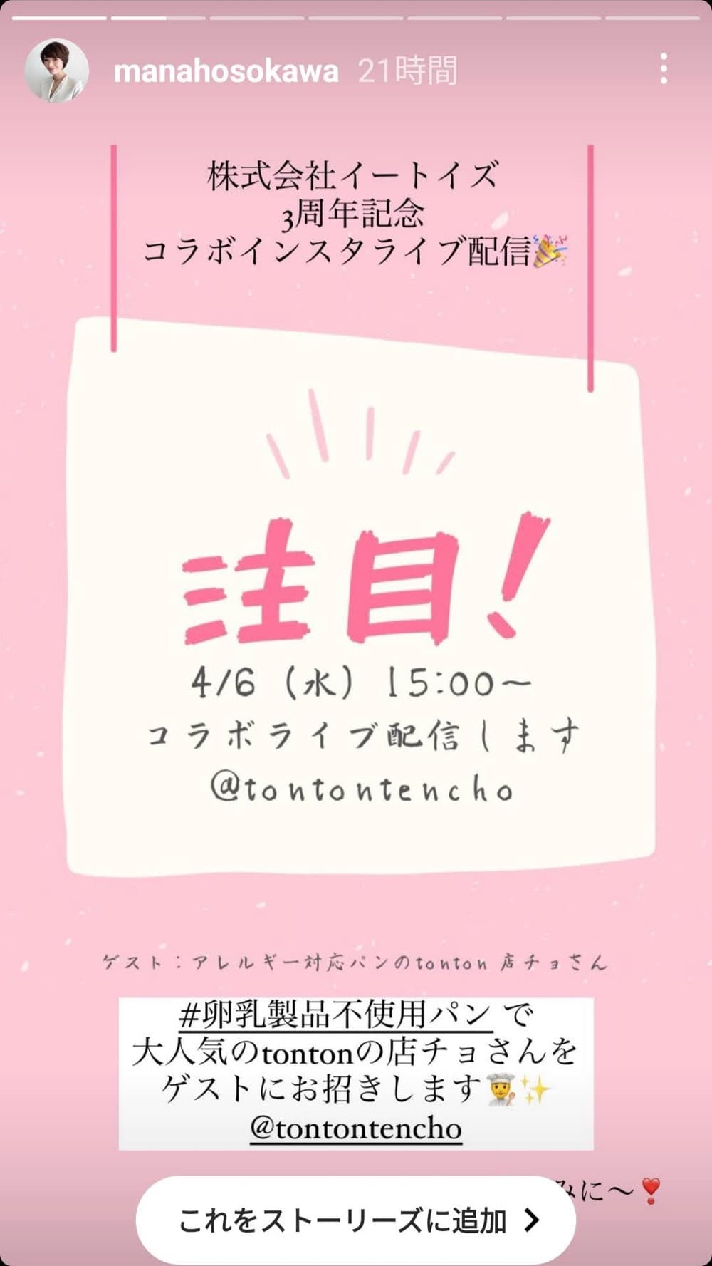 明日15時より！アレルギーナビゲーター細川真奈さんとインスタライブ！