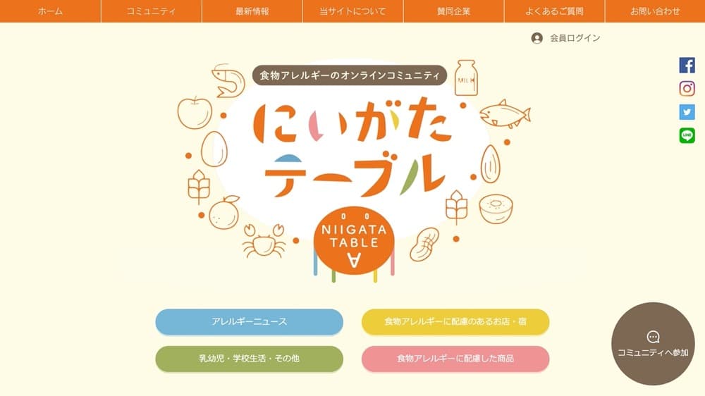 新潟のアレルギーコミュニティサイト「にいがたテーブル」