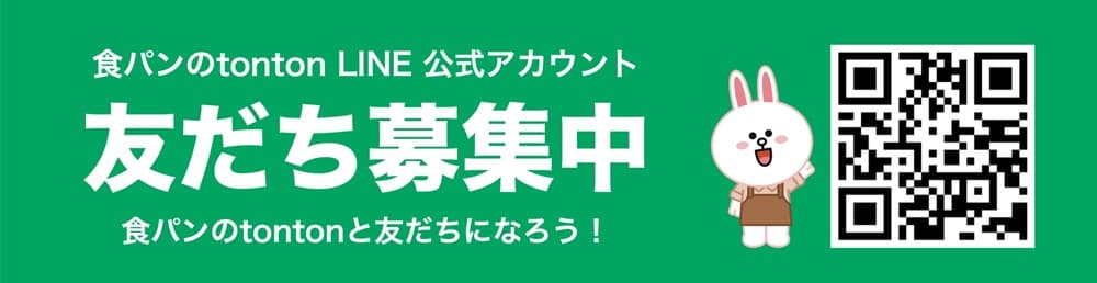 トントンの原点。実店舗の食パンのtontonが移転・リニューアルオープン！