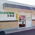 わかば薬局壬生店