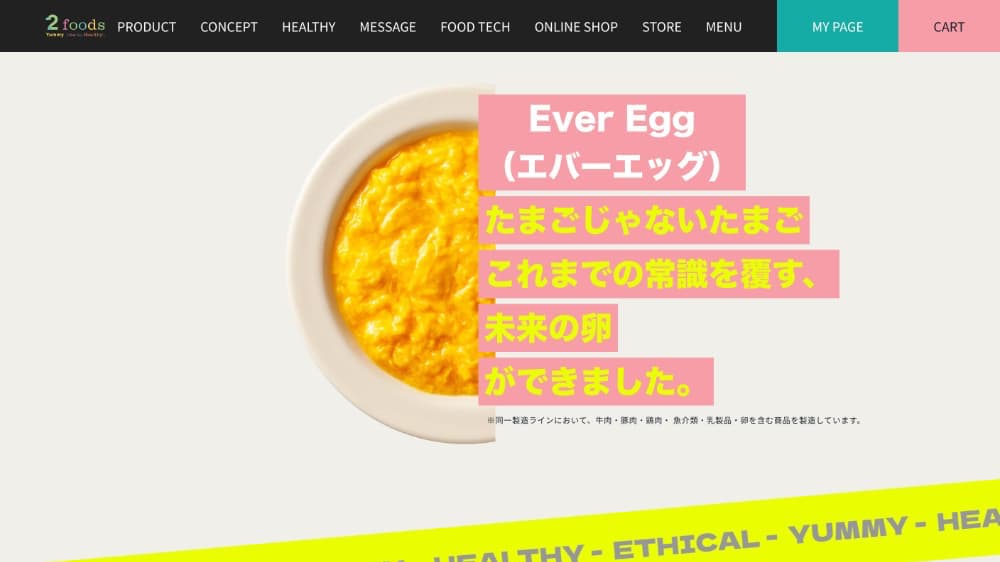 キユーピーに引き続き、カゴメも参入！スクランブルエッグそっくりのEver Egg！