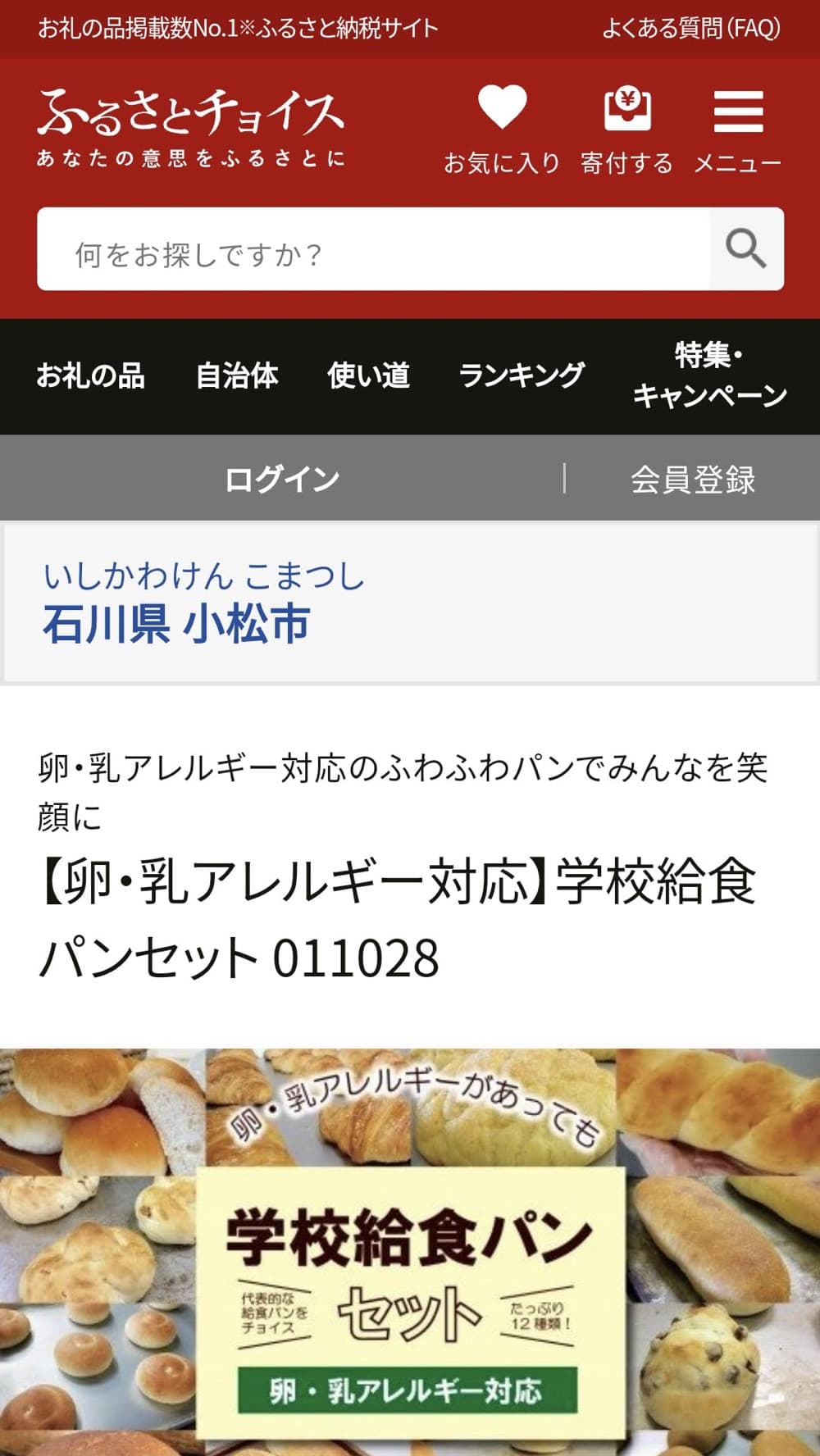 【ご相談】学校給食でコッペパンしか出ない地域はありますか？