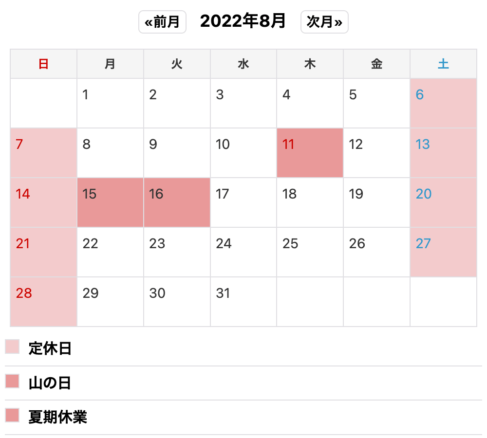 夏季休業のご案内