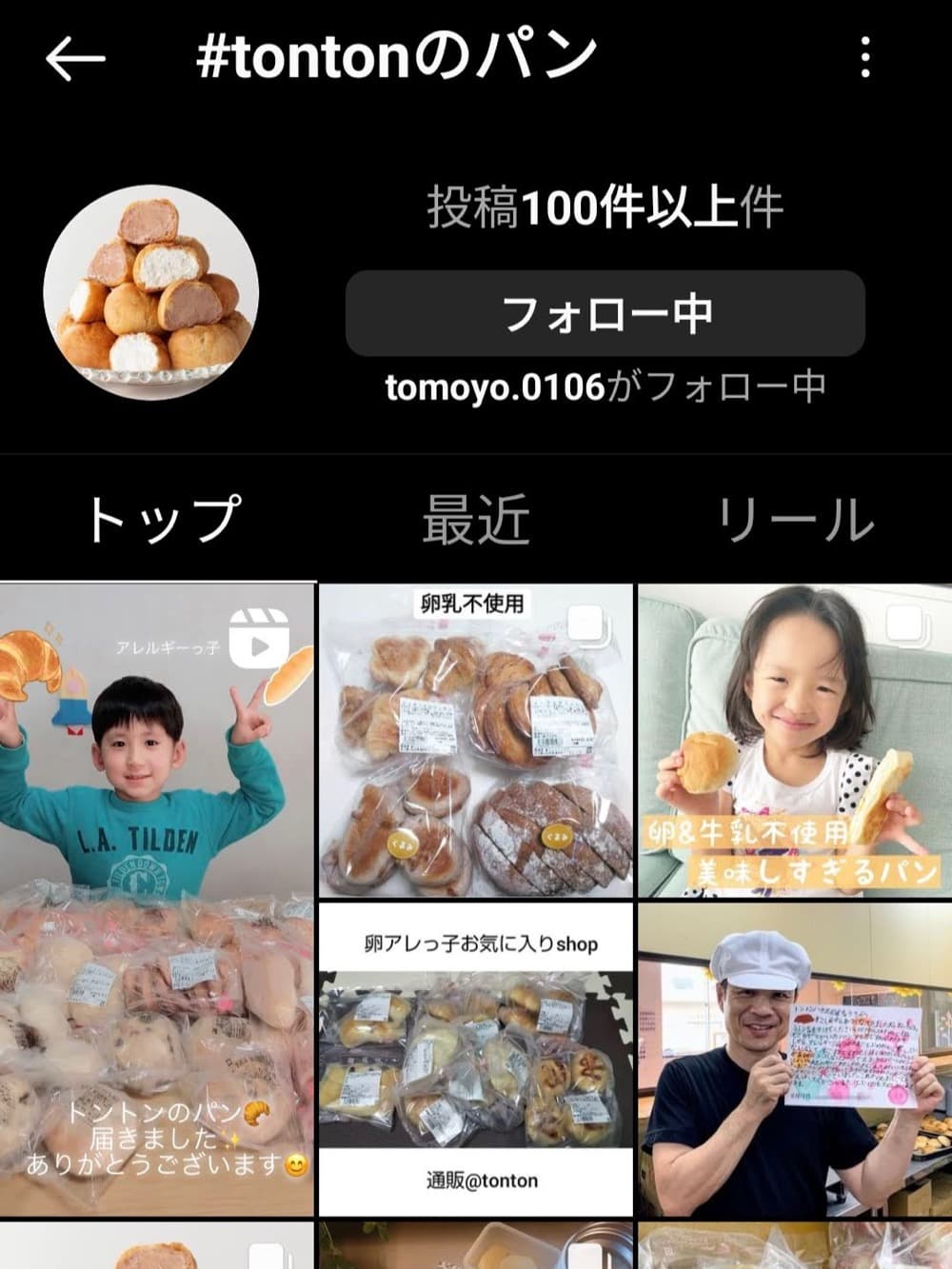 ハッシュタグ「#tontonのパン」キャンペーン！  アレルギー対応パンのtonton