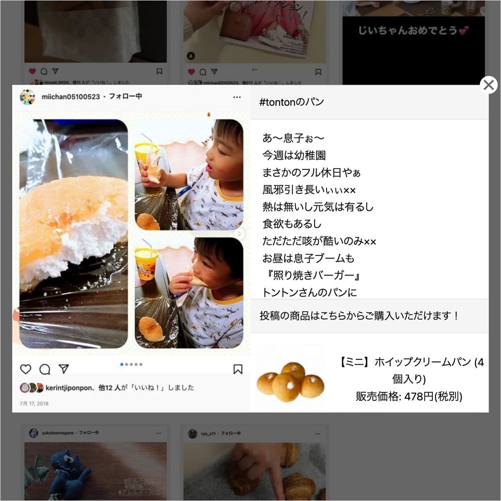 tontonのネットショップの中にInstagramができた！ | アレルギー対応パンのtonton