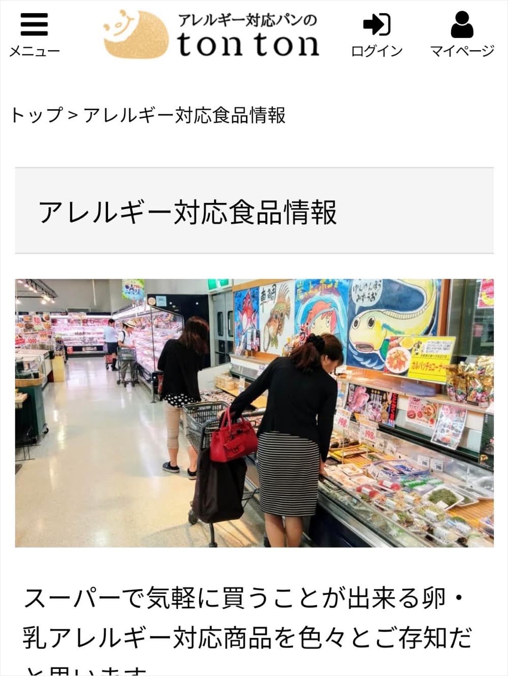 掲示板「アレルギー対応食品情報」をご活用ください！