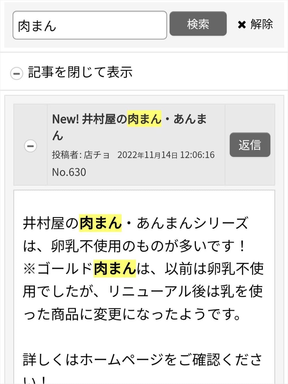 掲示板「アレルギー対応食品情報」をご活用ください！