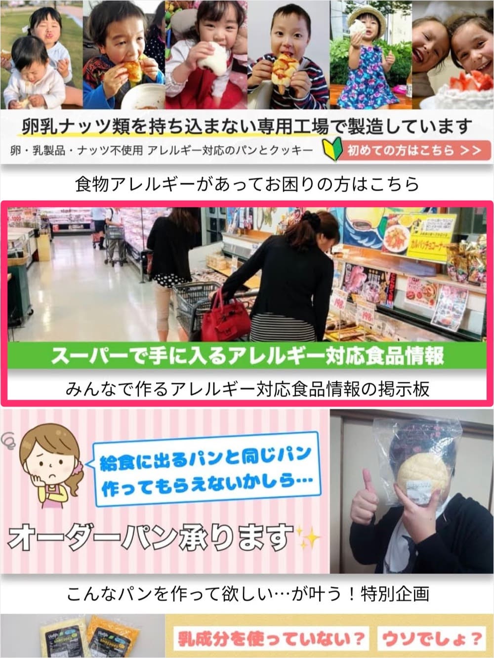 掲示板「アレルギー対応食品情報」をご活用ください！