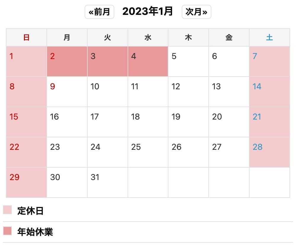 年末年始営業日のお知らせ