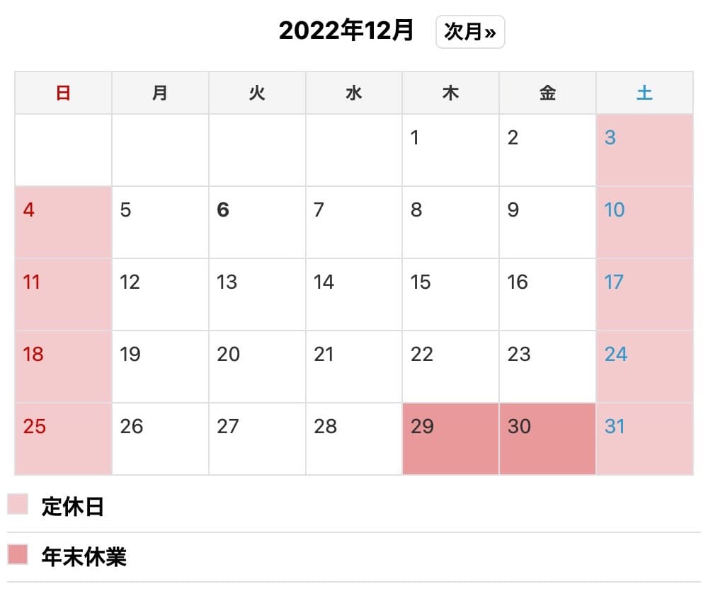 年末年始営業日のお知らせ