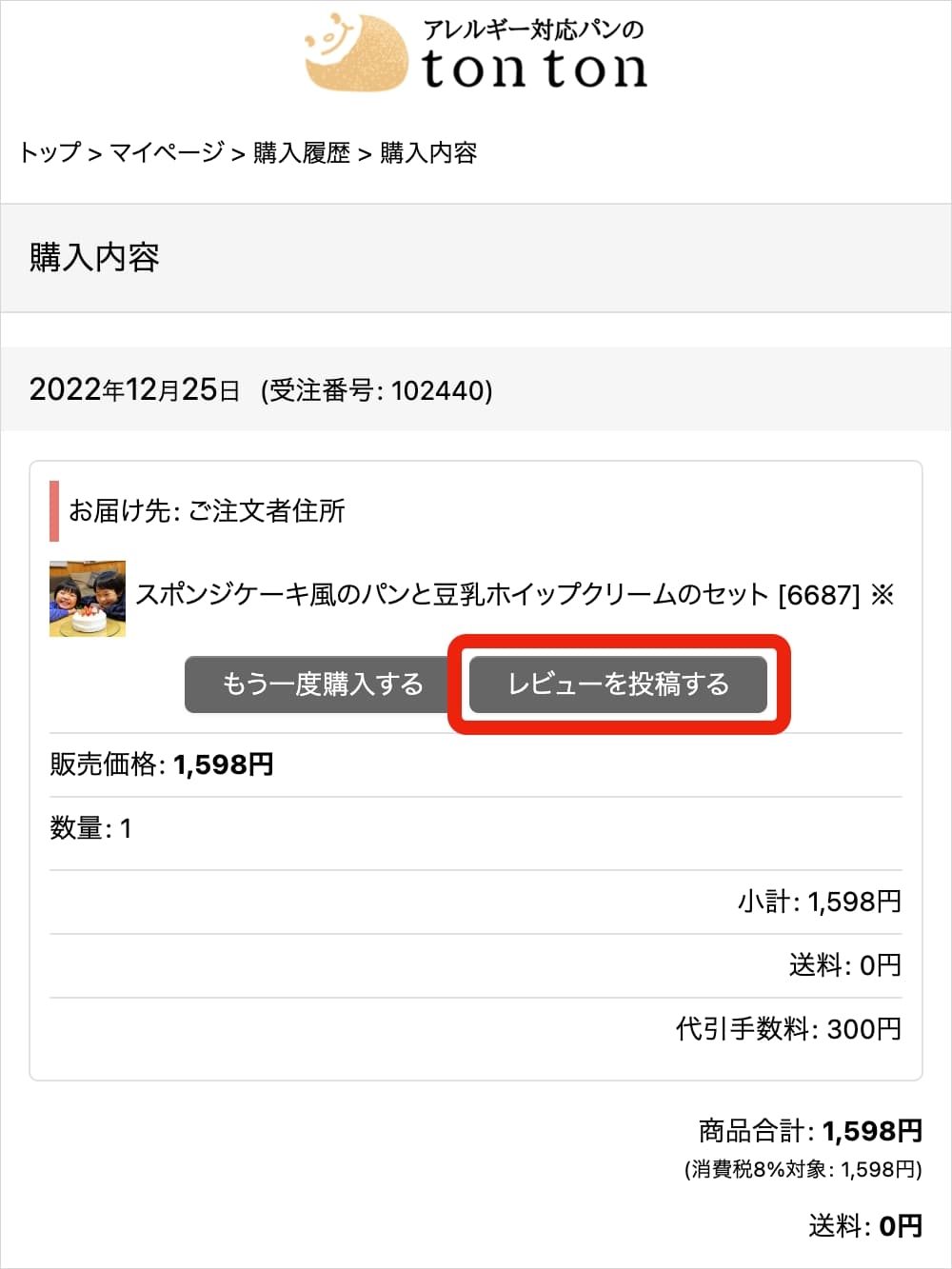 ケーキは記念日を象徴するもの。トントンさんのケーキのおかげです！