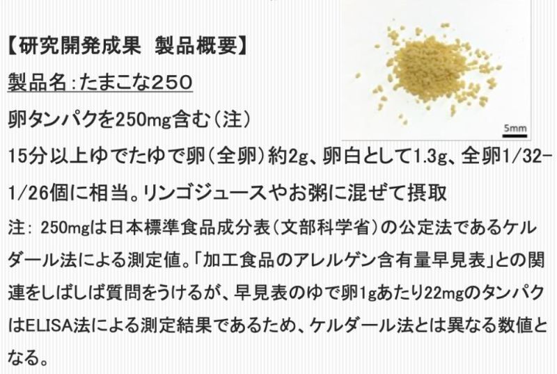 「卵アレルギーの子を助けたい」面倒な負荷試験を簡単にする、専門医が作った「たまこな」
