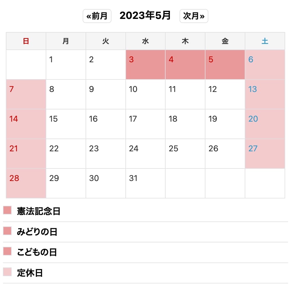 ゴールデンウィーク中の営業日のご案内