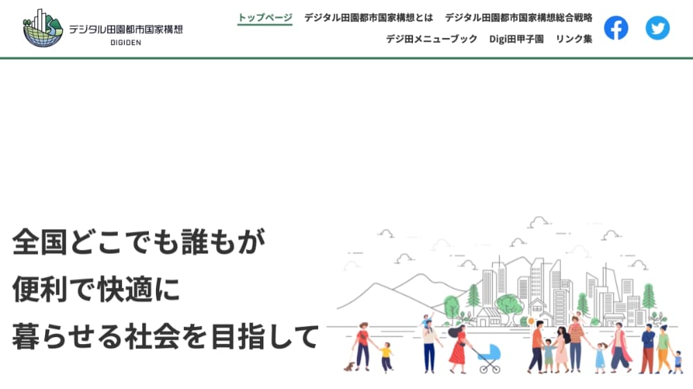 全国に広がるか？「デジタル田園都市国家構想」| アレルギー対応パンのtonton