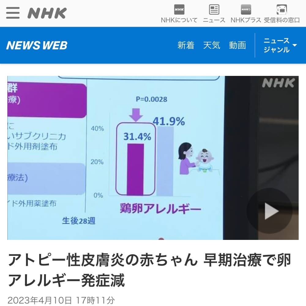 アトピー性皮膚炎の赤ちゃん 早期治療で卵アレルギー発症減 | NHK NEWS WEB| アレルギー対応パンのtonton