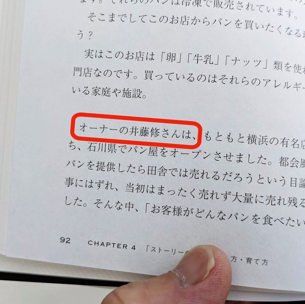 ストーリーブランディング100の法則| アレルギー対応パンのtonton