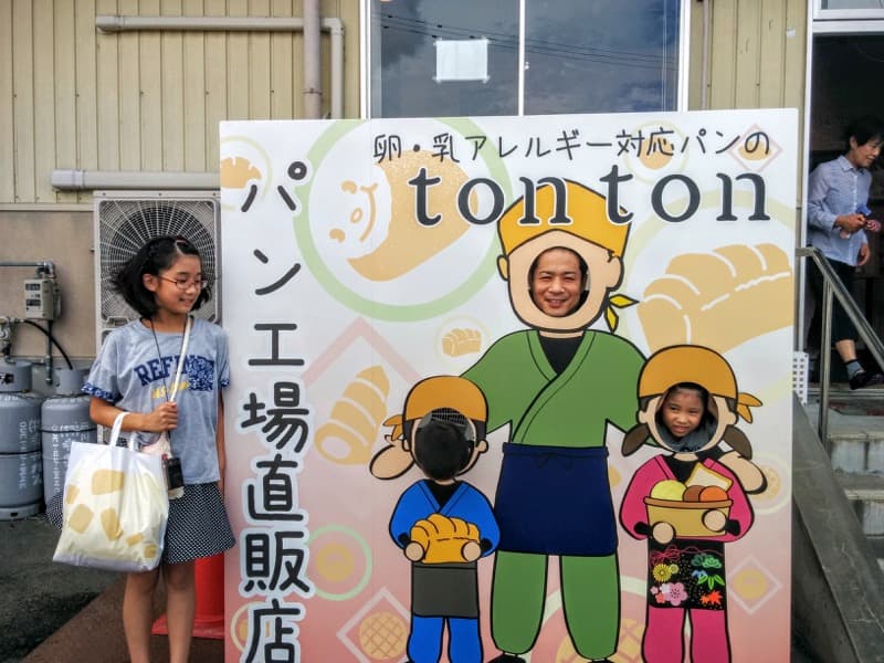 愛媛県からのお客様 | アレルギー対応パンのtonton