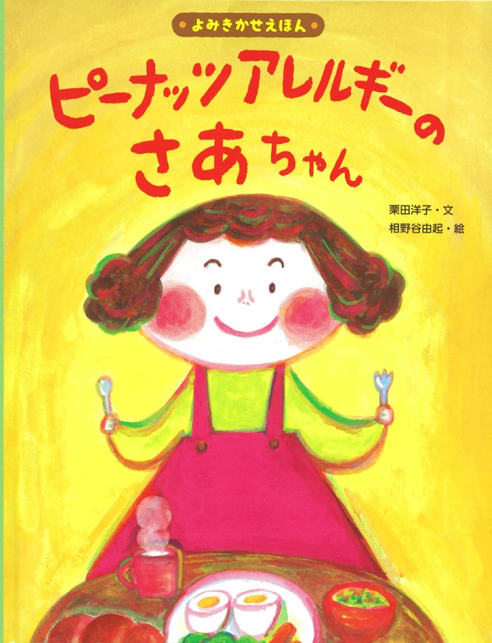 ピーナッツアレルギーとは？深刻なリスクと注意点 | アレルギー対応パンのtonton