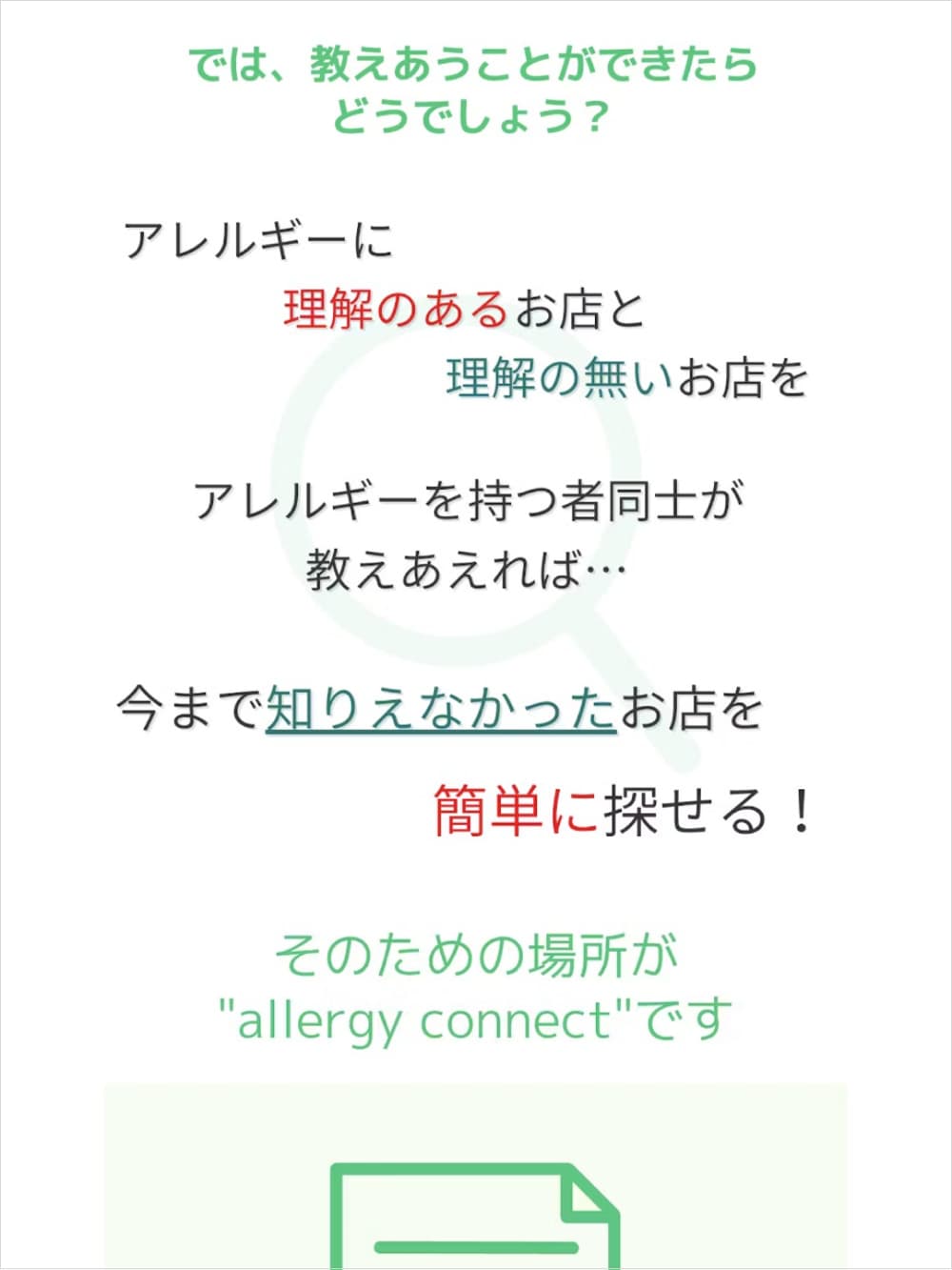 アレルギーっ子の外食の悩みを解決するアプリ「allergy connect」 | アレルギー対応パンのtonton