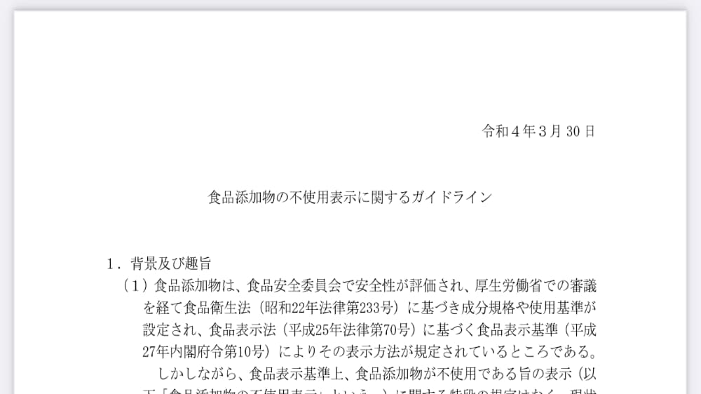 「無添加」のガイドラインがつくられることに | アレルギー対応パンのtonton