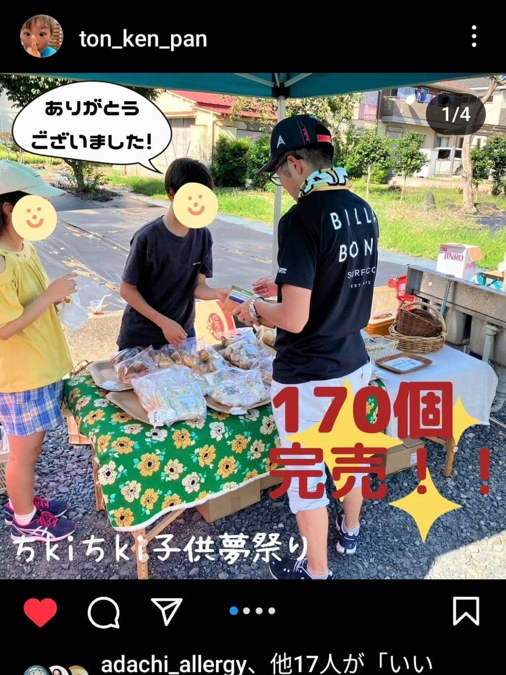 栃木県の方にお願いです。10月1日（日）は下野市役所にお集まりください！ | アレルギー対応パンのtonton