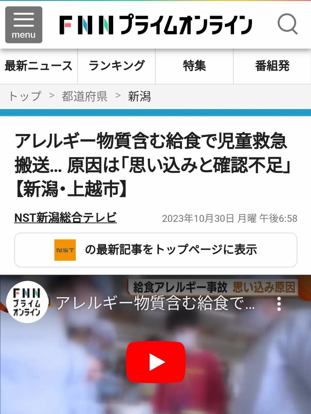 アレルギー物質含む給食で児童救急搬送… 原因は「思い込みと確認不足」【新潟・上越市】 | FNNプライムオンライン | | アレルギー対応パンのtonton