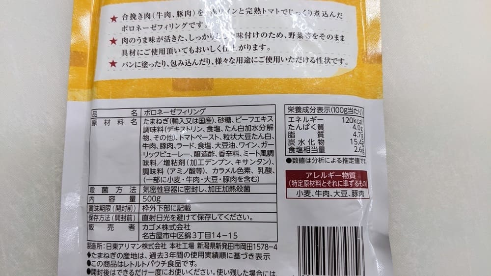 「ボロネーゼのチーズオムレツパイ」という、そそられる名前… | アレルギー対応パンのtonton