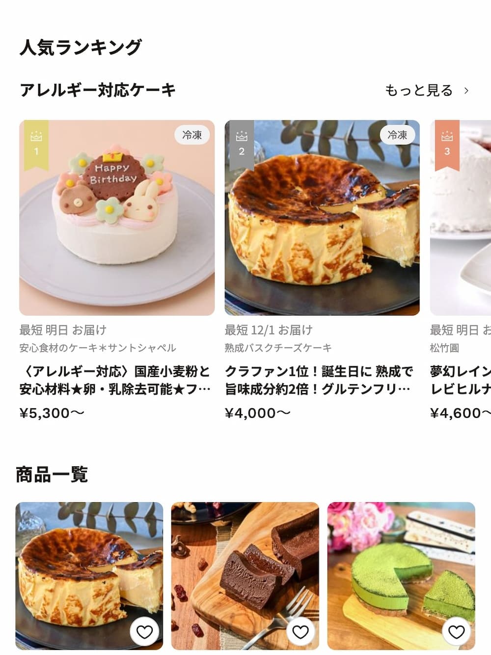日本最大級のケーキ通販サイト | CAKE.JP