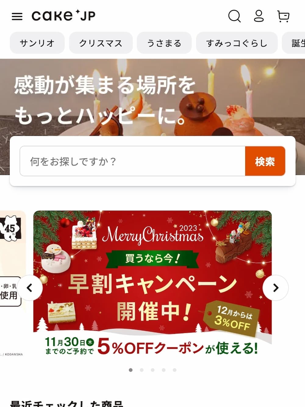 日本最大級のケーキ通販サイト | CAKE.JP