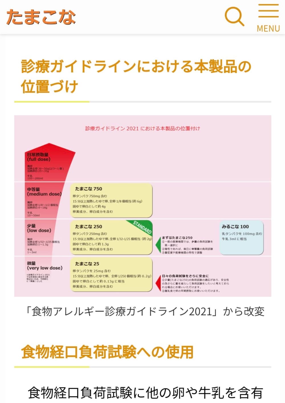 「卵アレルギーの子を助けたい」面倒な負荷試験を簡単にする、専門医が作った「たまこな」