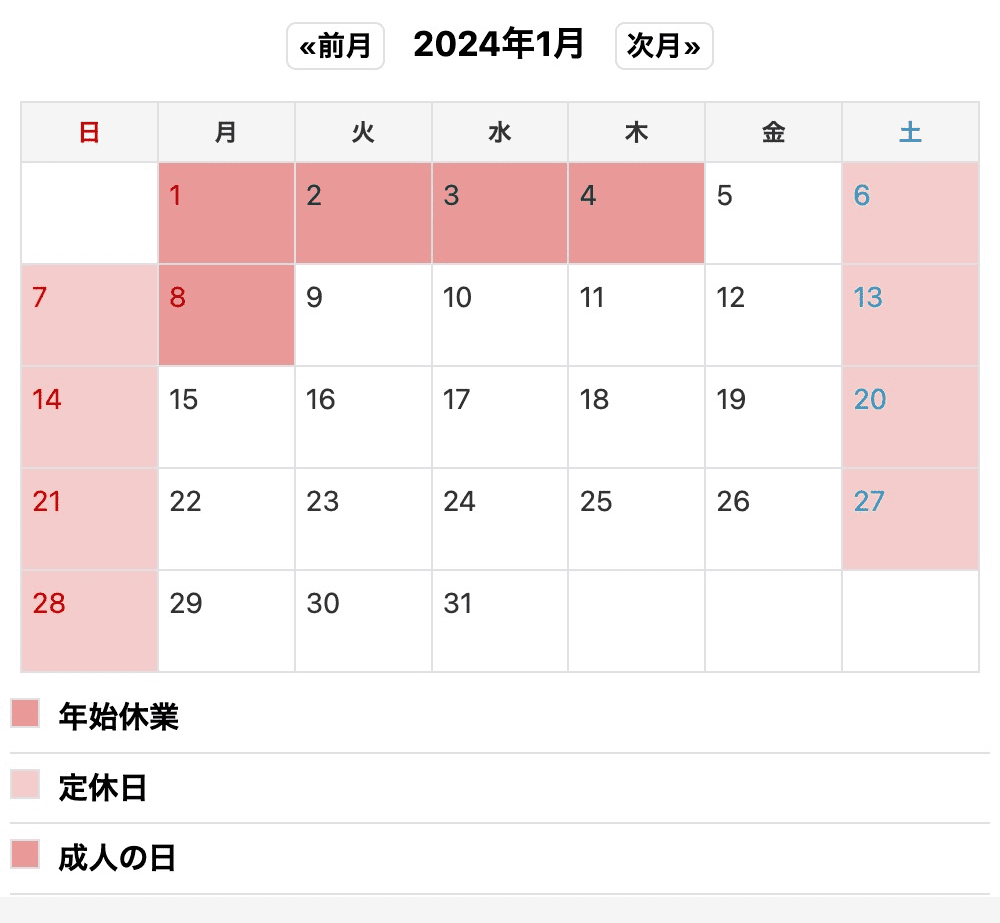 年末年始営業日のお知らせ