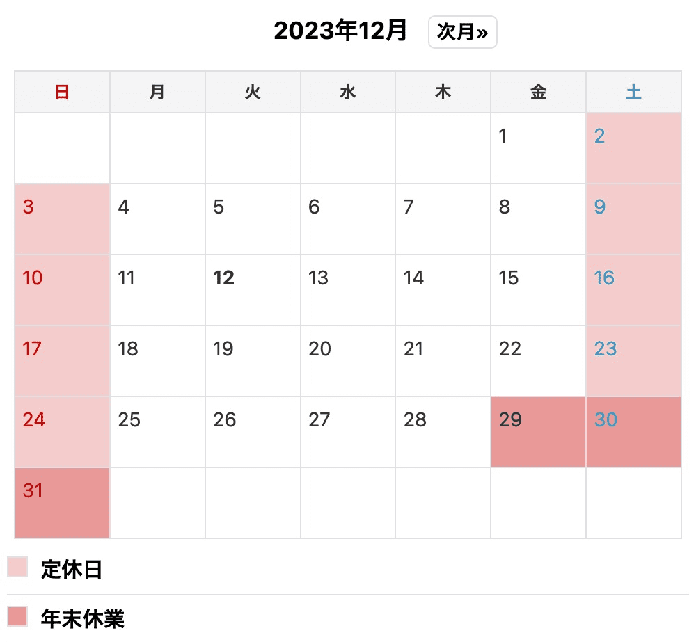 年末年始営業日のお知らせ