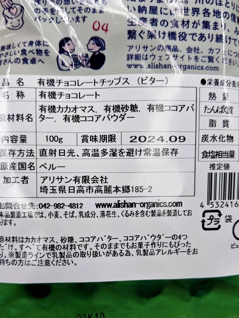 アレルギー対応のチョコチップスティックパンを作ってみたよ | アレルギー対応パンのtonton