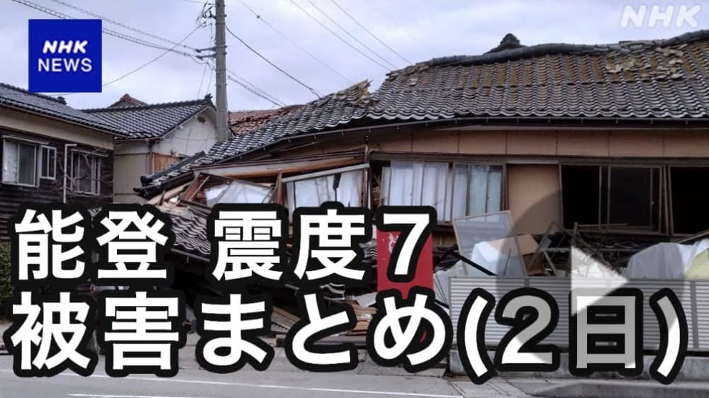 【速報中 被害状況】 地震 石川県内で48人死亡確認 | NHK NEWS WEB