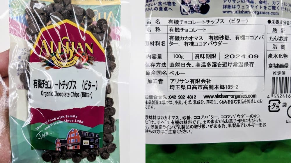 完成間近のチョコチップスティックパンでしたが… | アレルギー対応パンのtonton