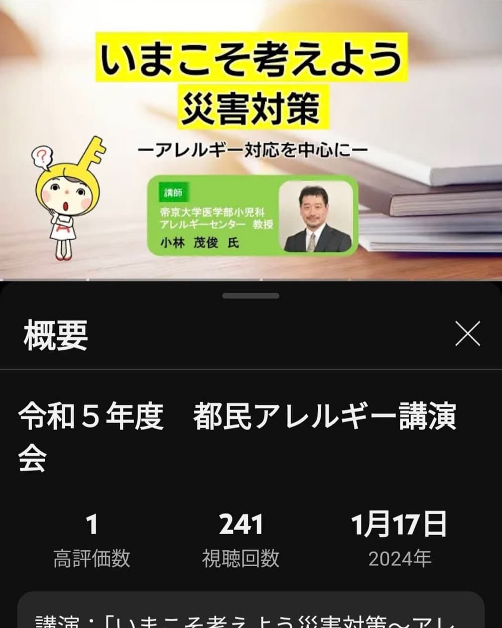 【アレルギー講演会】いまこそ考えよう災害対策～アレルギー対応を中心に～