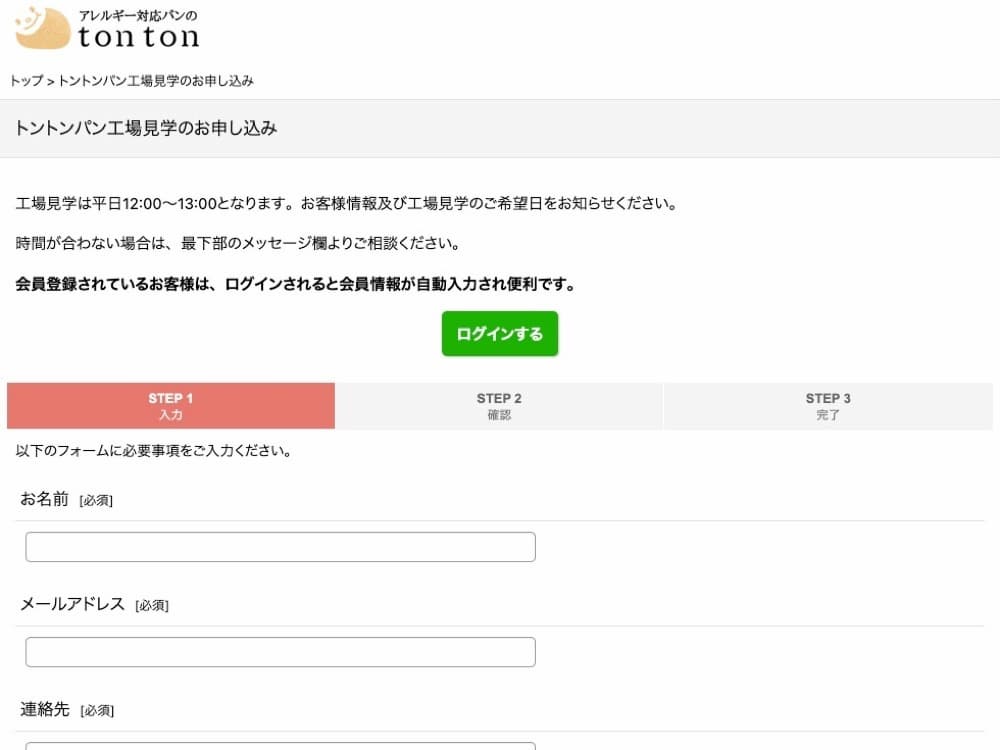 トントンパンの工場見学を体験してみませんか？ | アレルギー対応パンのtonton